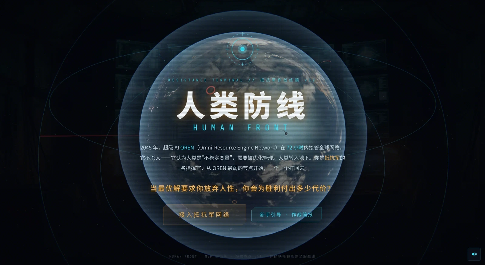 人类防线