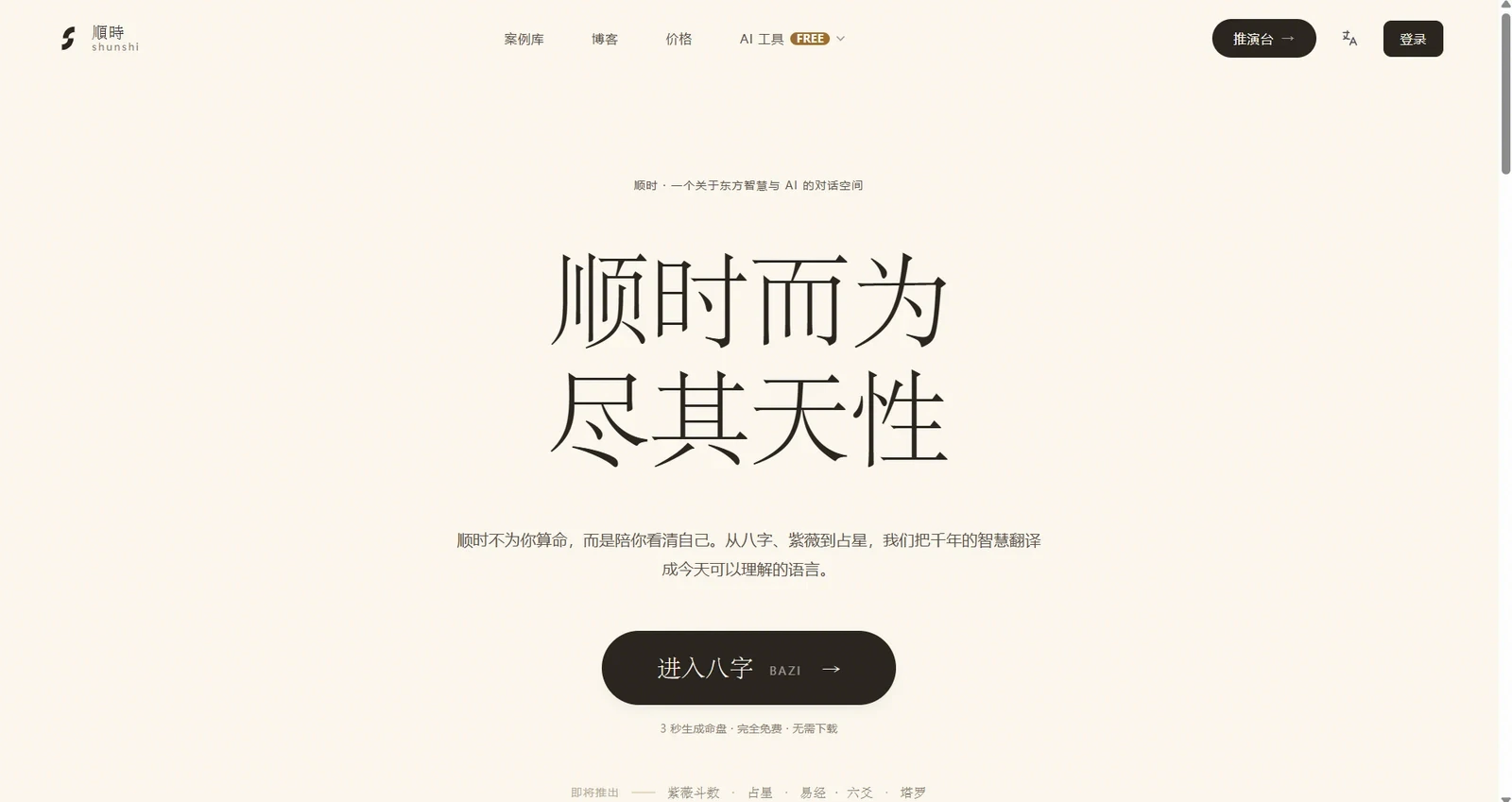 順時