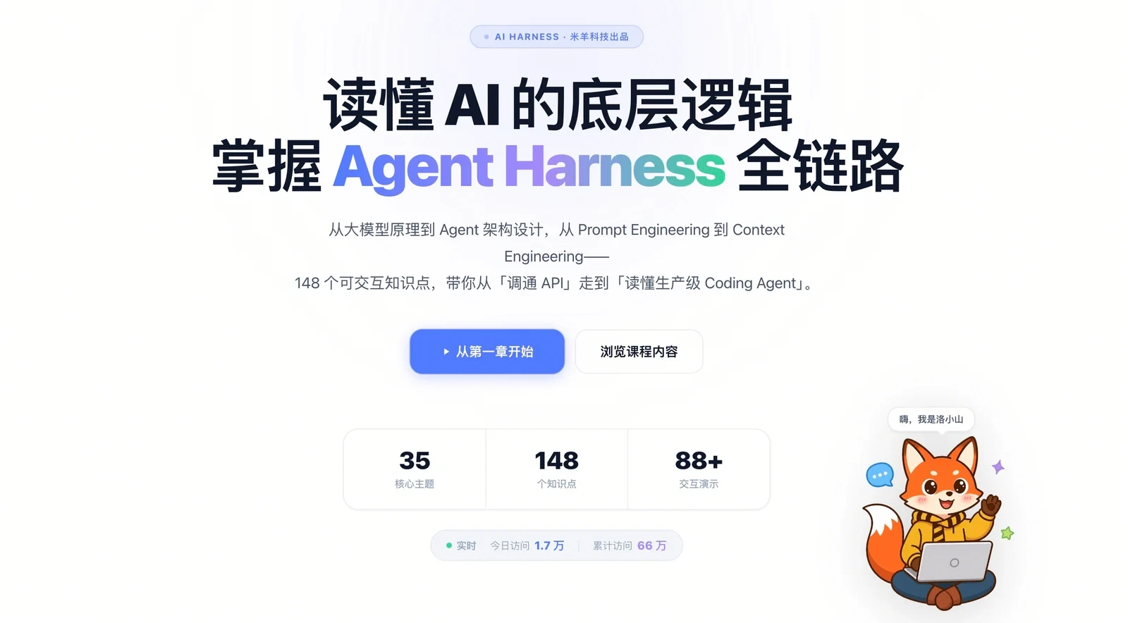 学 AI