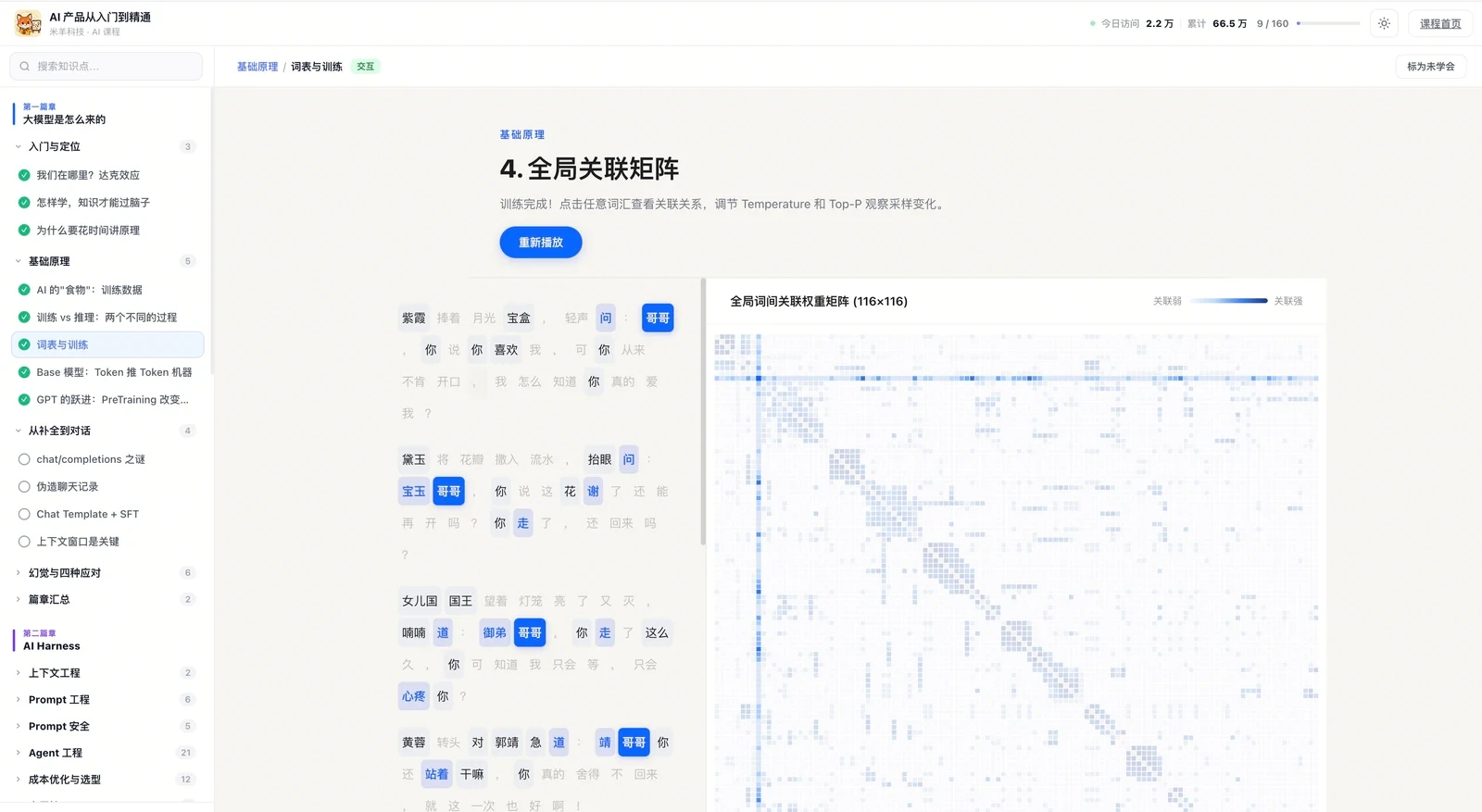 学 AI
