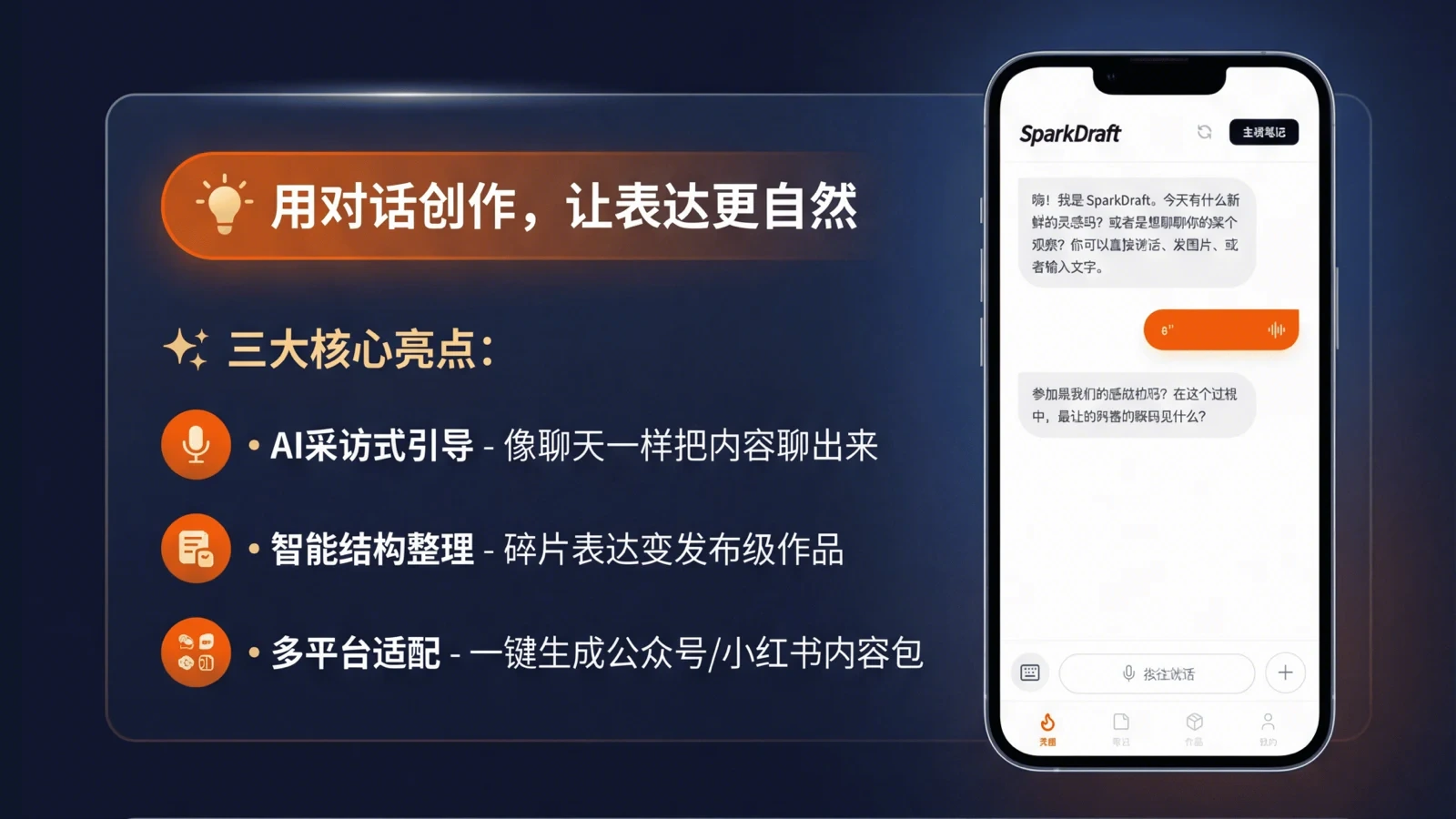 SparkDraft