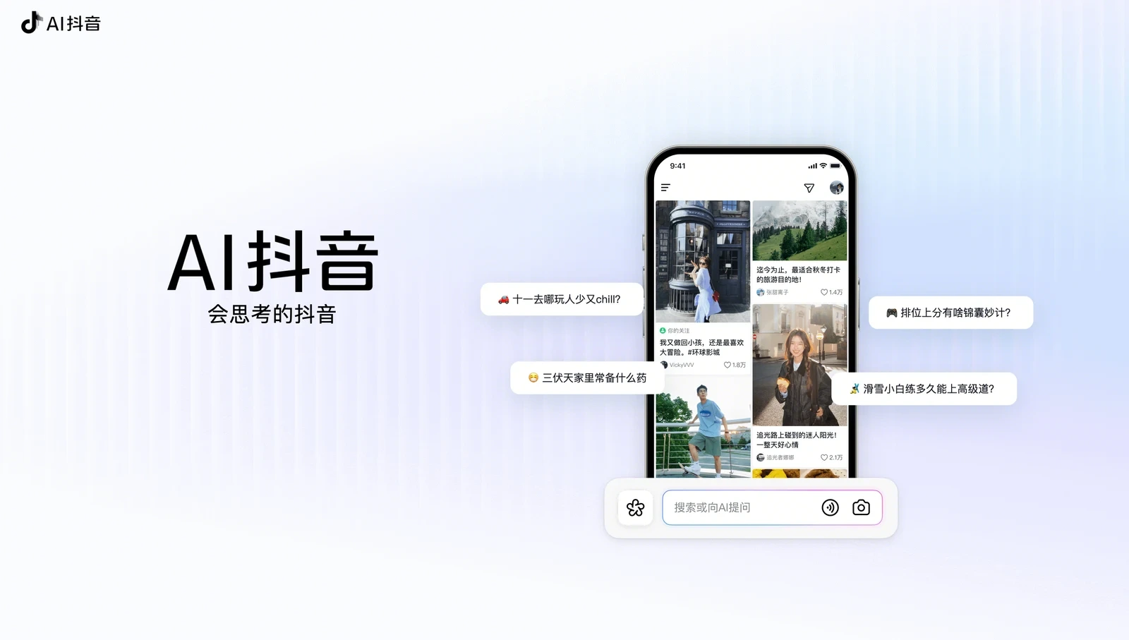 AI 抖音