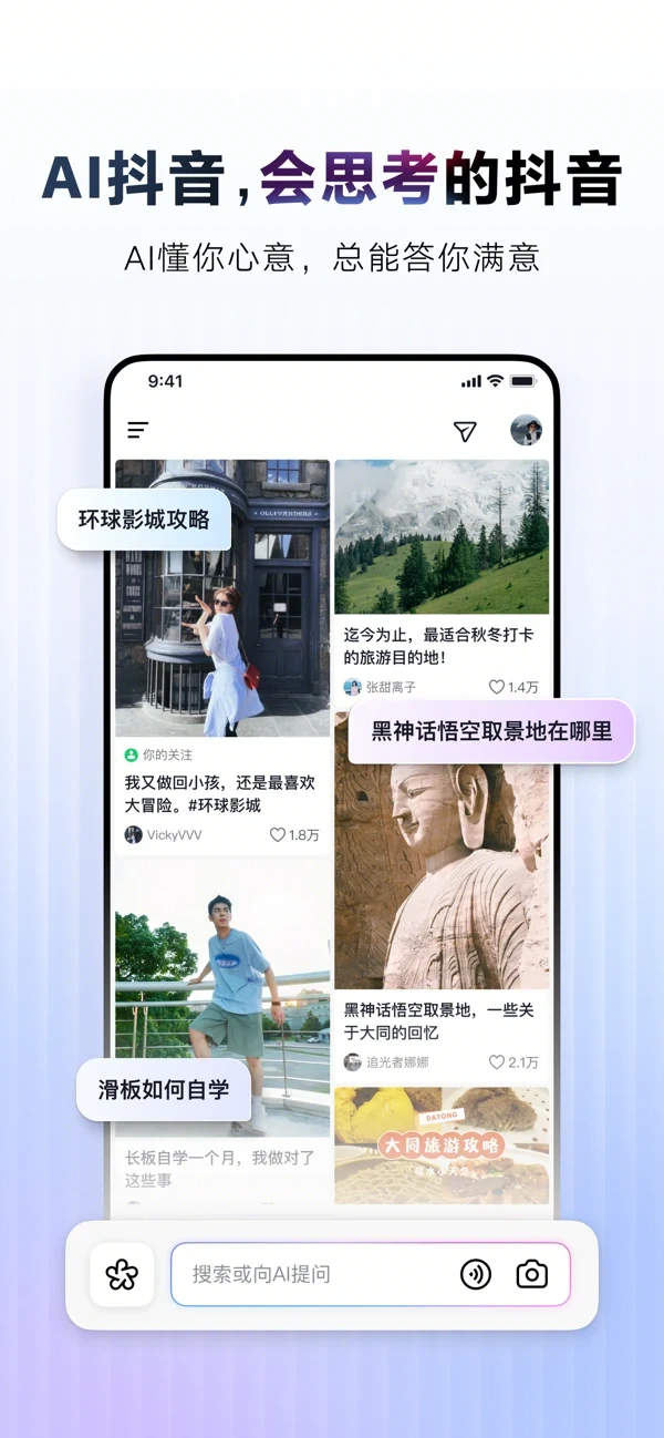 AI 抖音