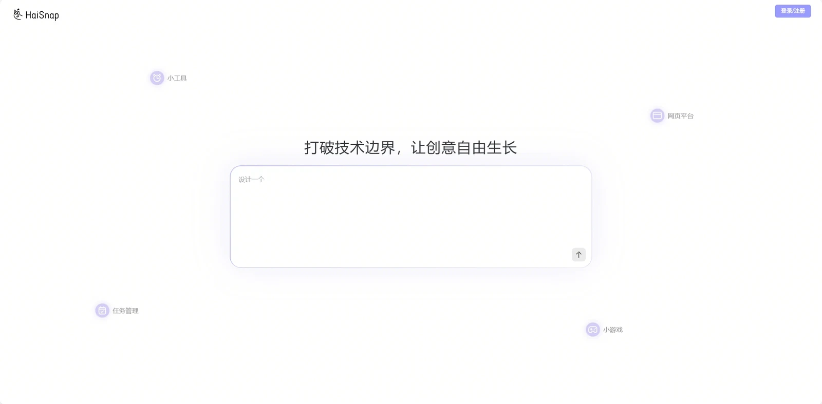 响指 HaiSnap