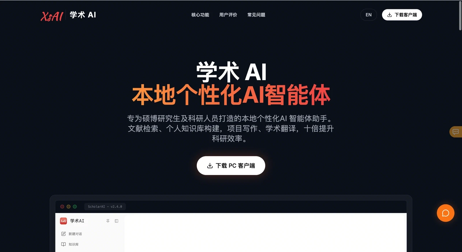 学术AI