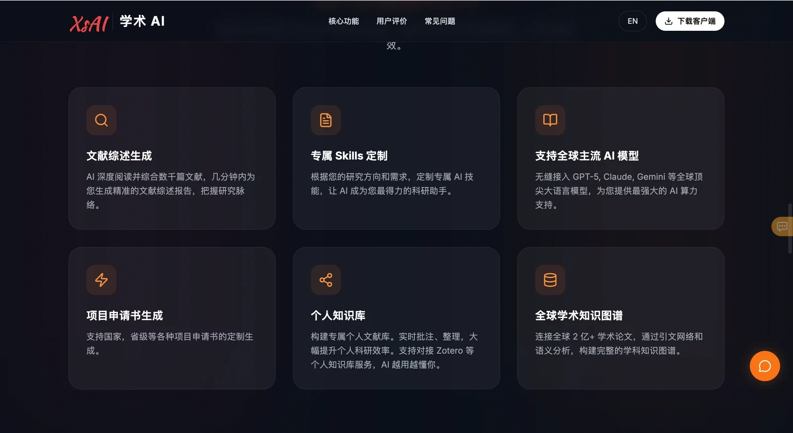 学术AI