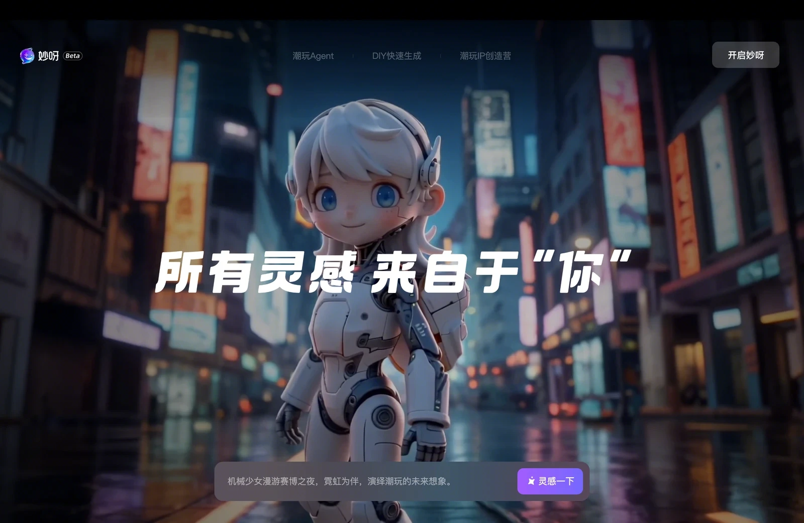 妙呀