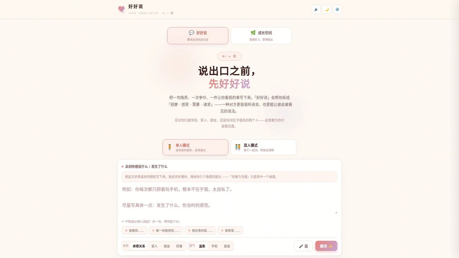 好好说