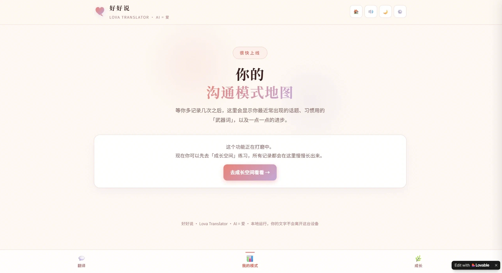 好好说