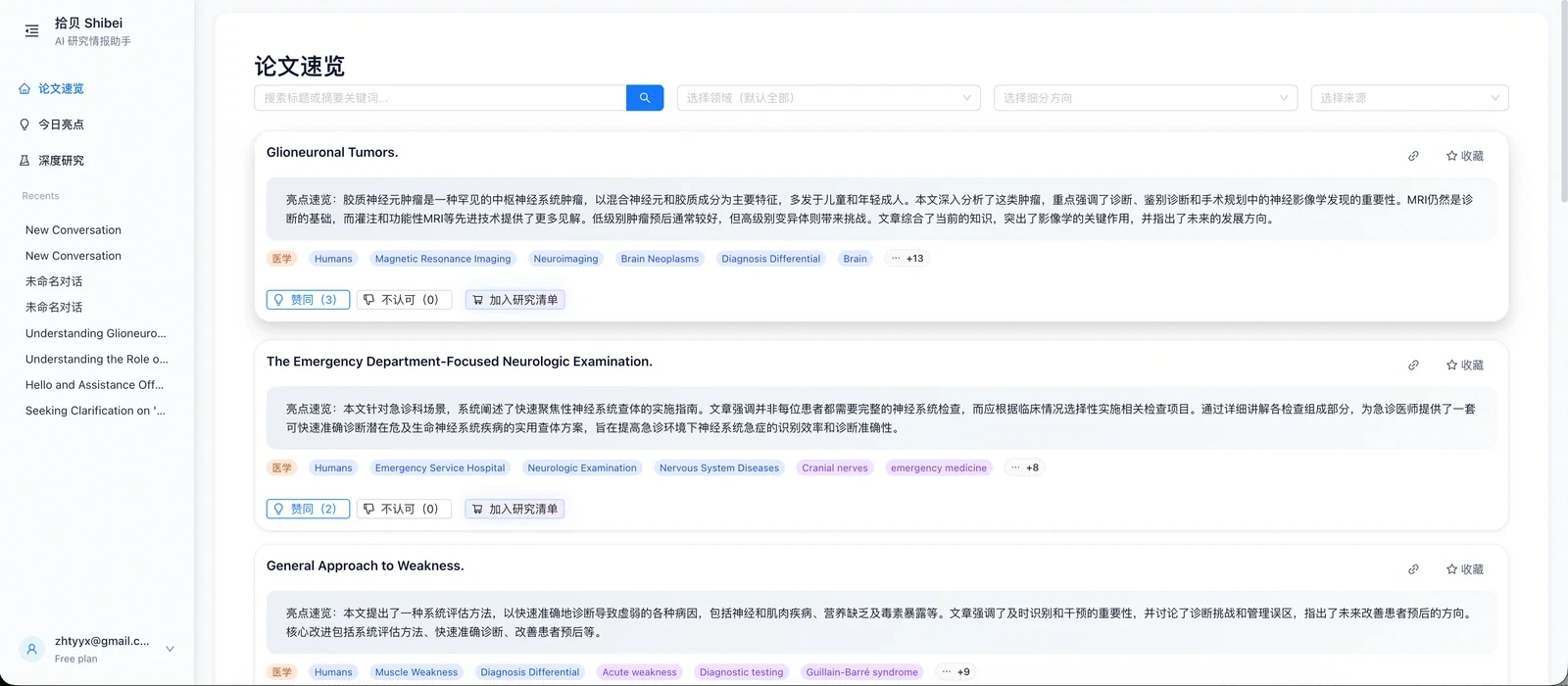 拾贝AI科研助手