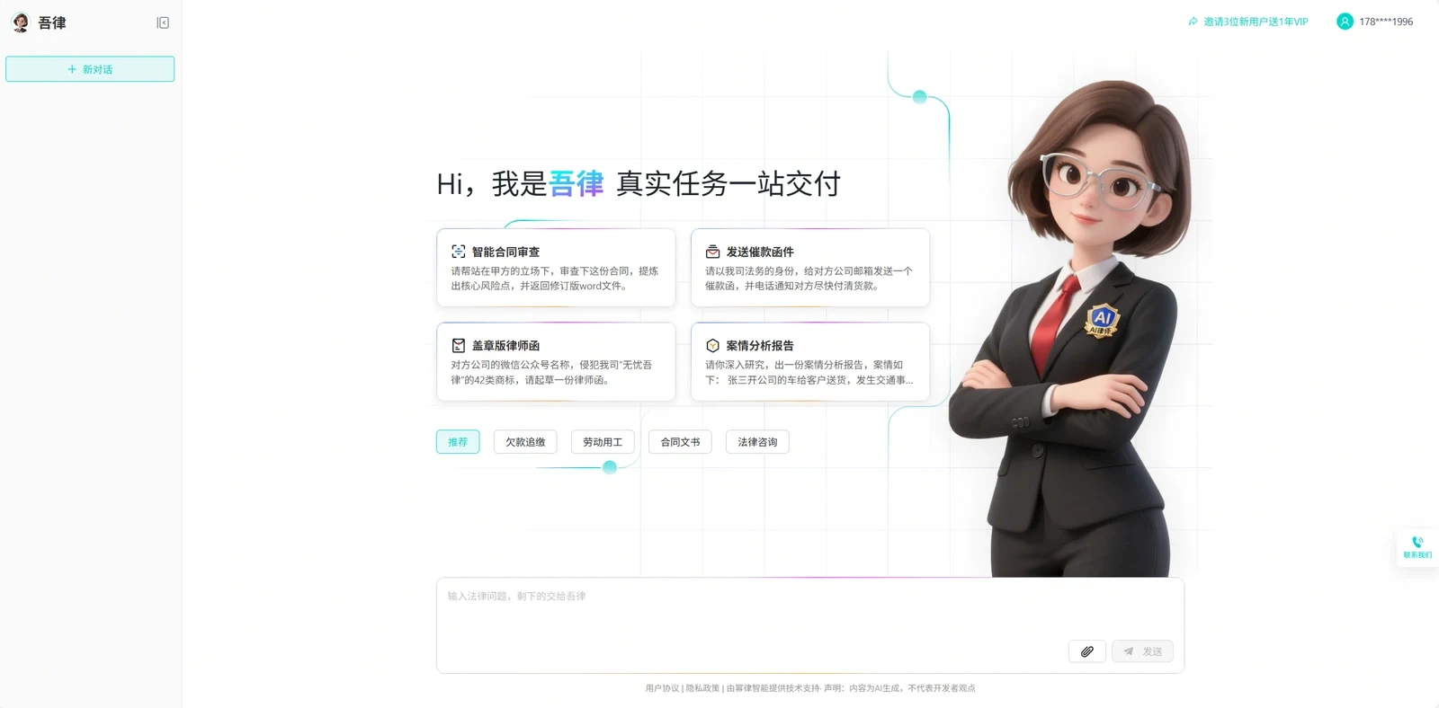 AI 律师吾律