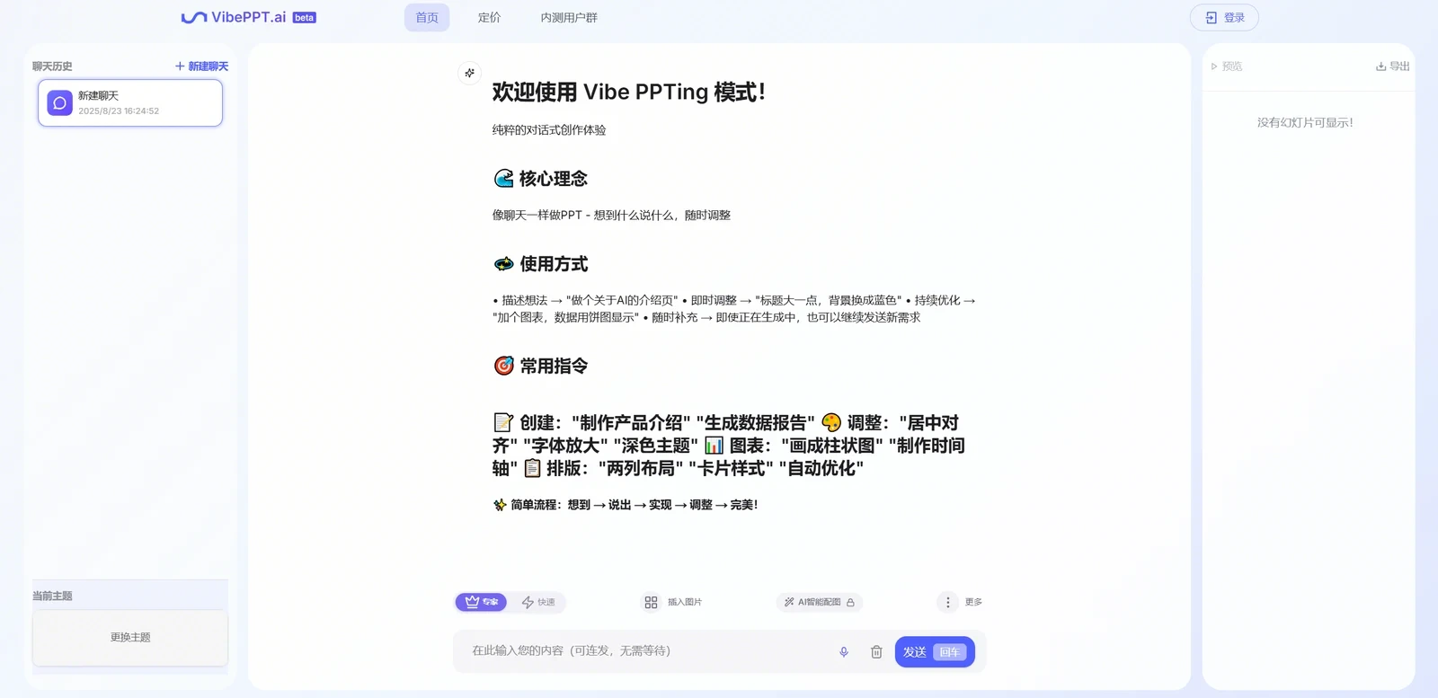 VibePPT