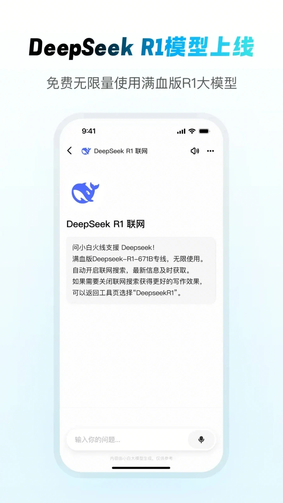 问小白
