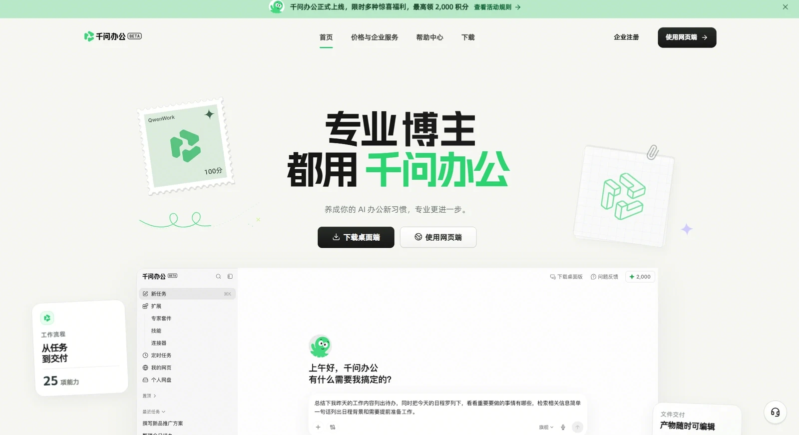 千问办公