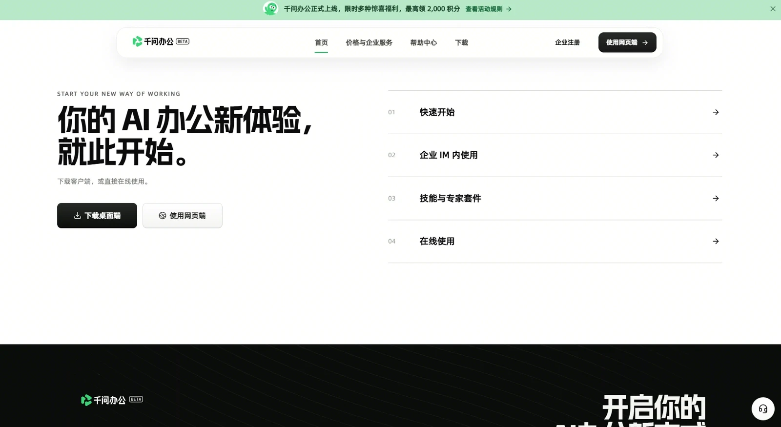 千问办公