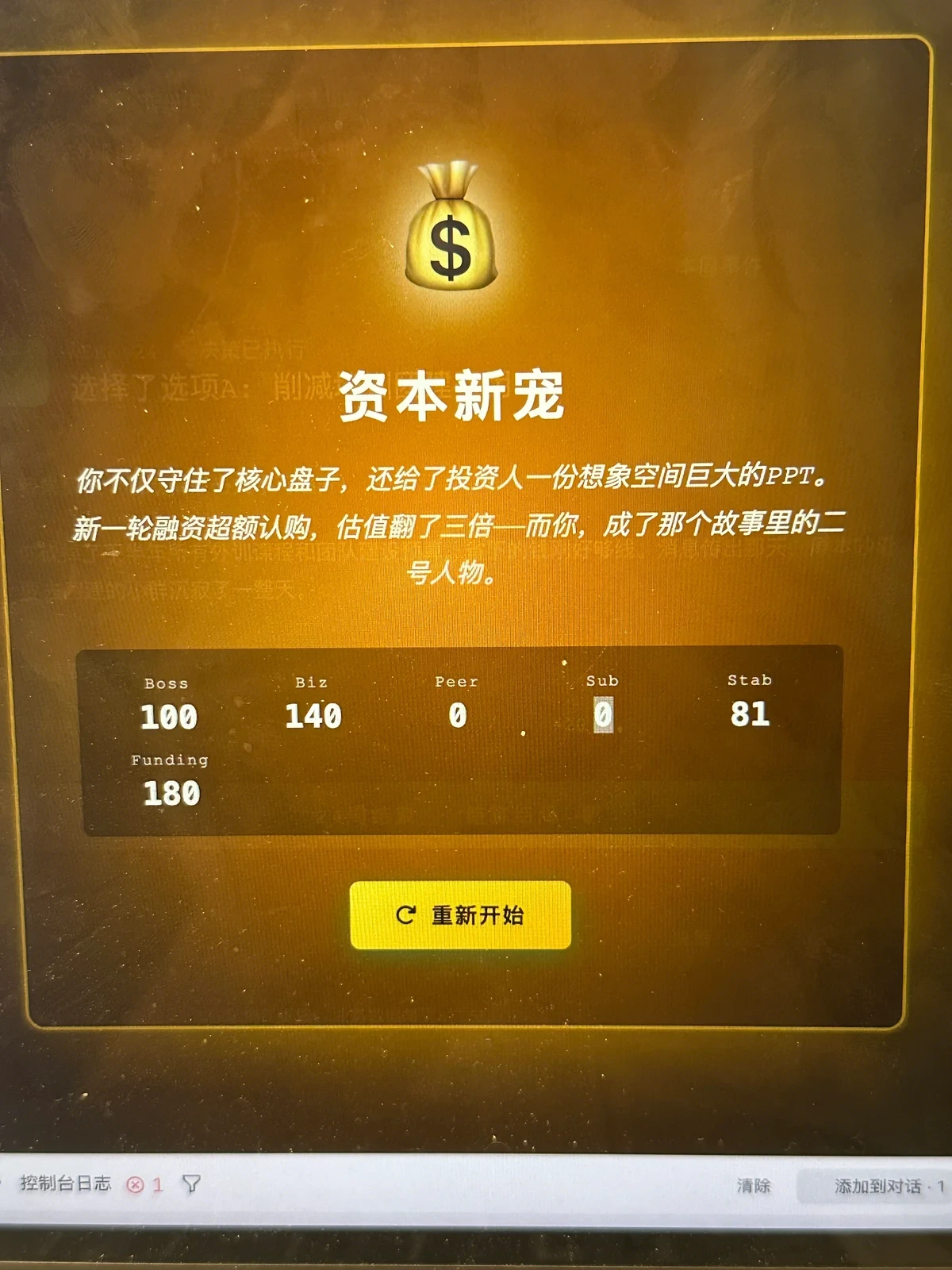 职场空降模拟器