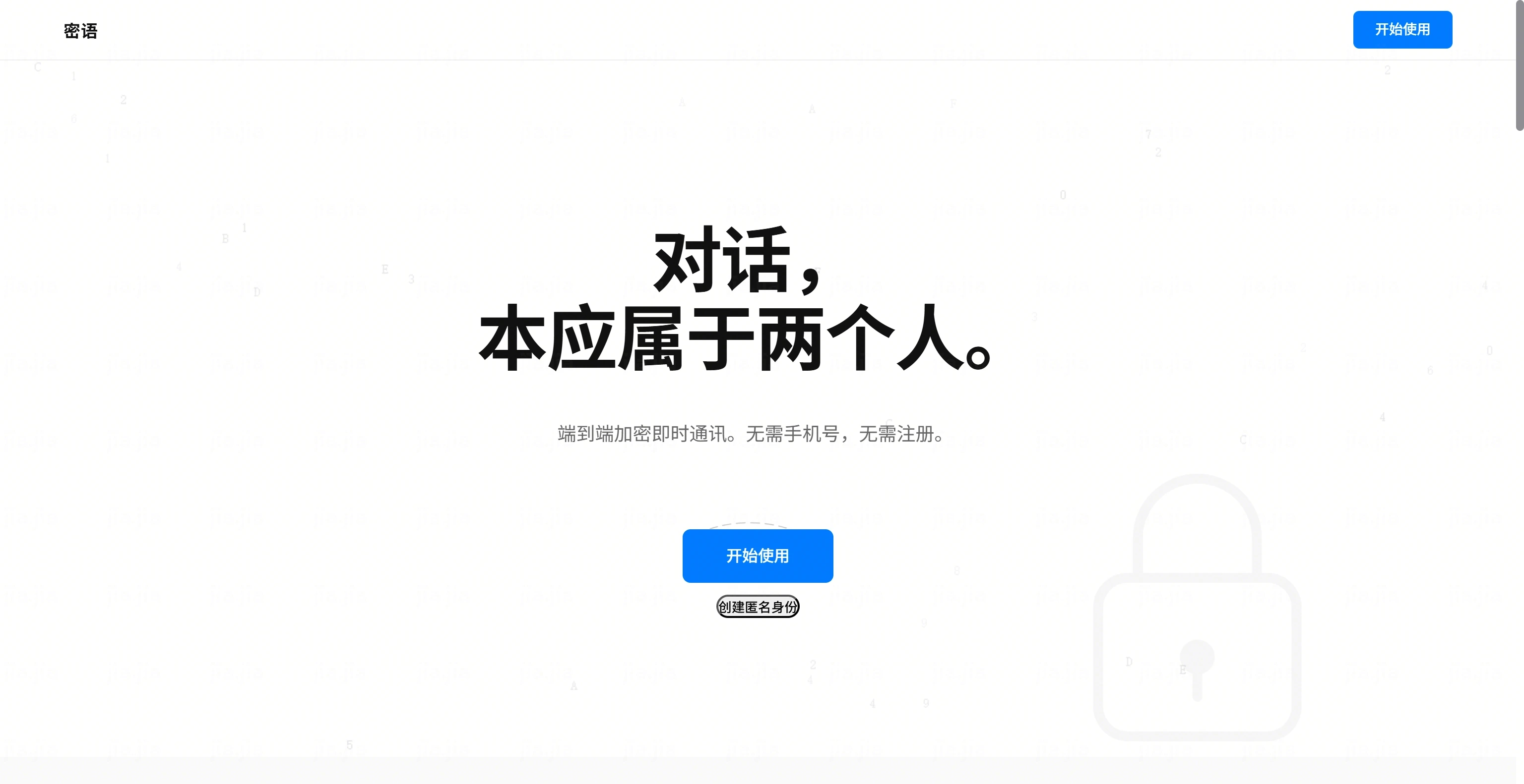 隐私沟通