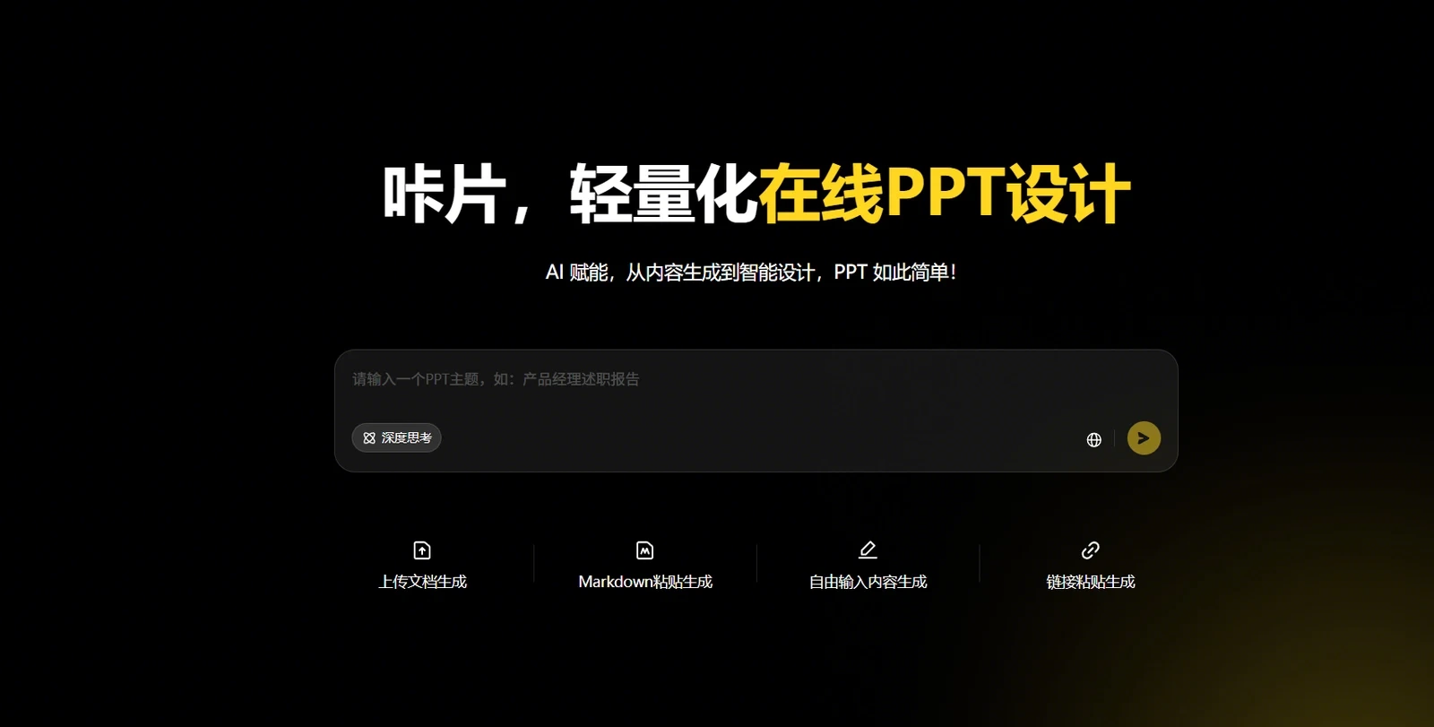 咔片 PPT