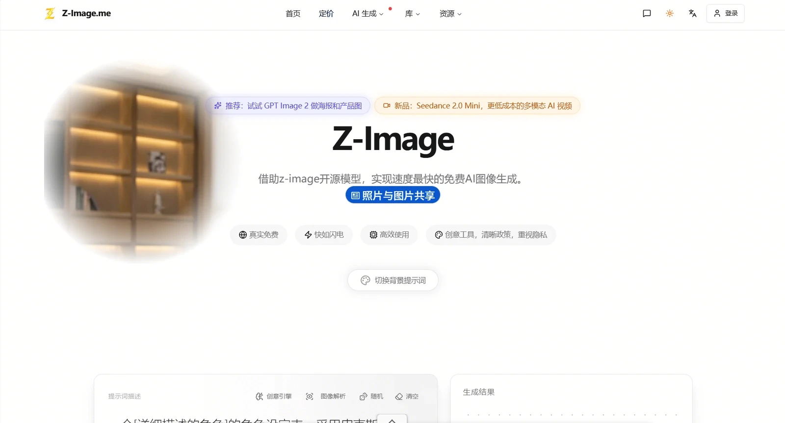 Z-Image