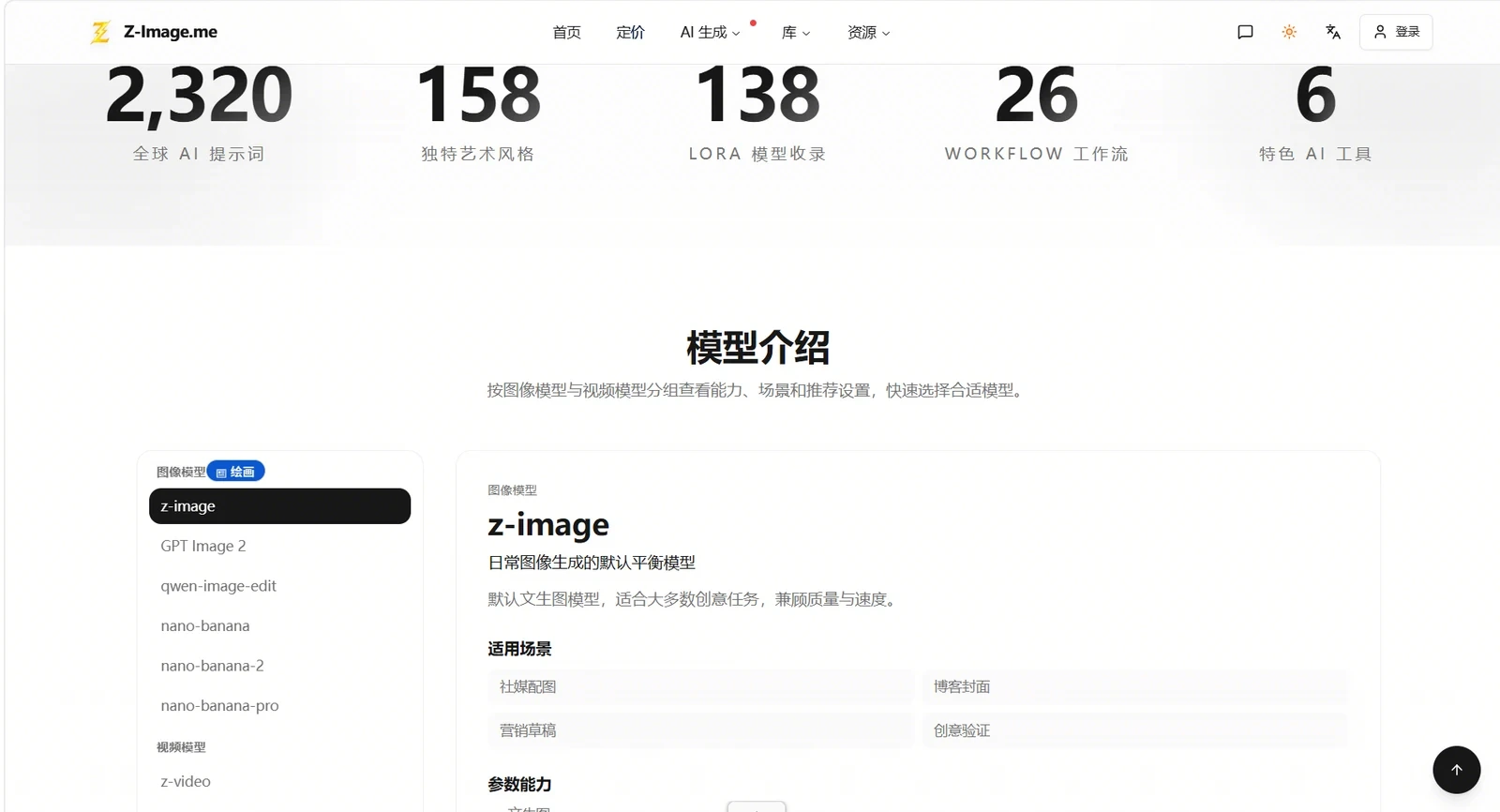 Z-Image