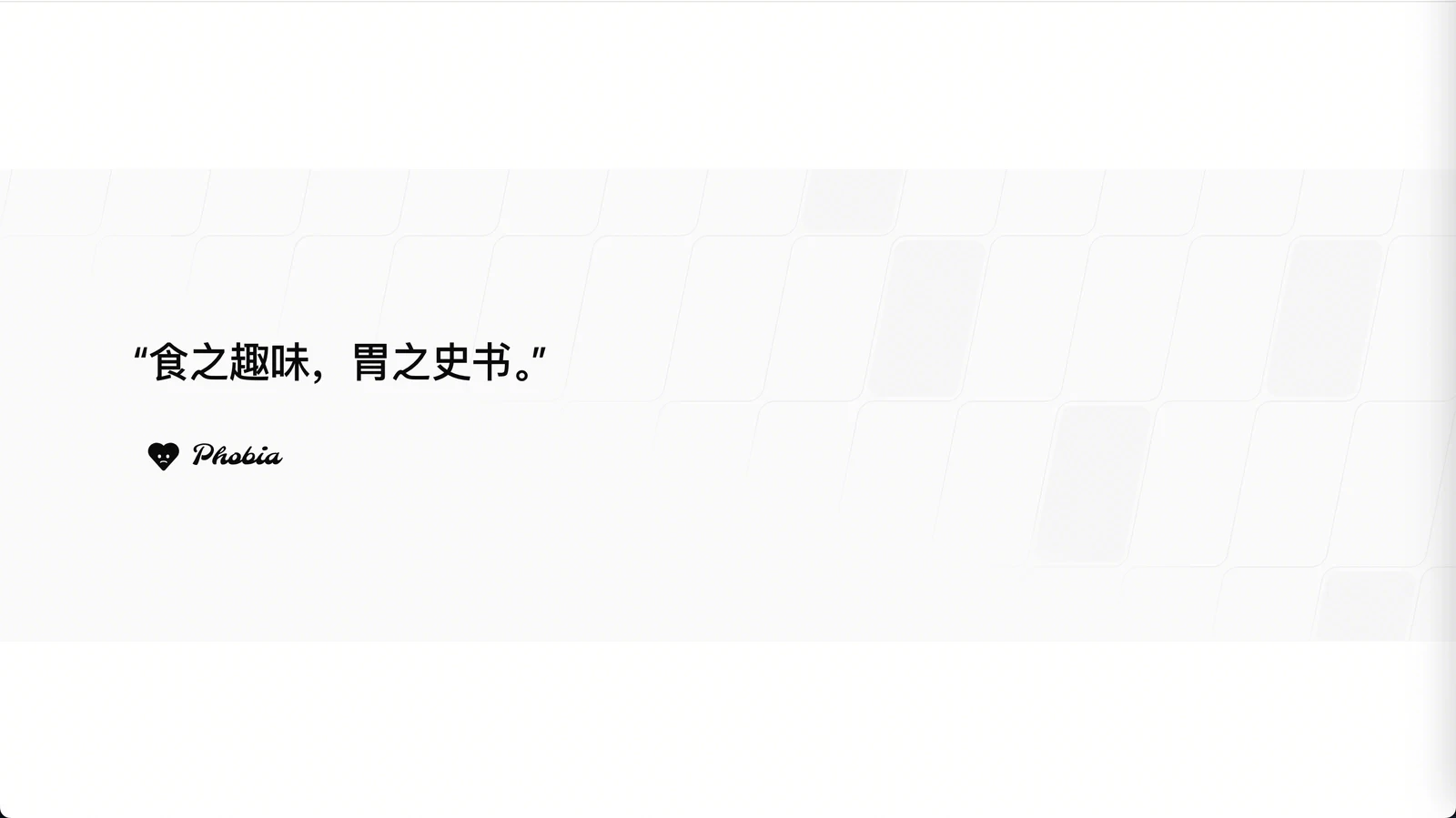 胃之书