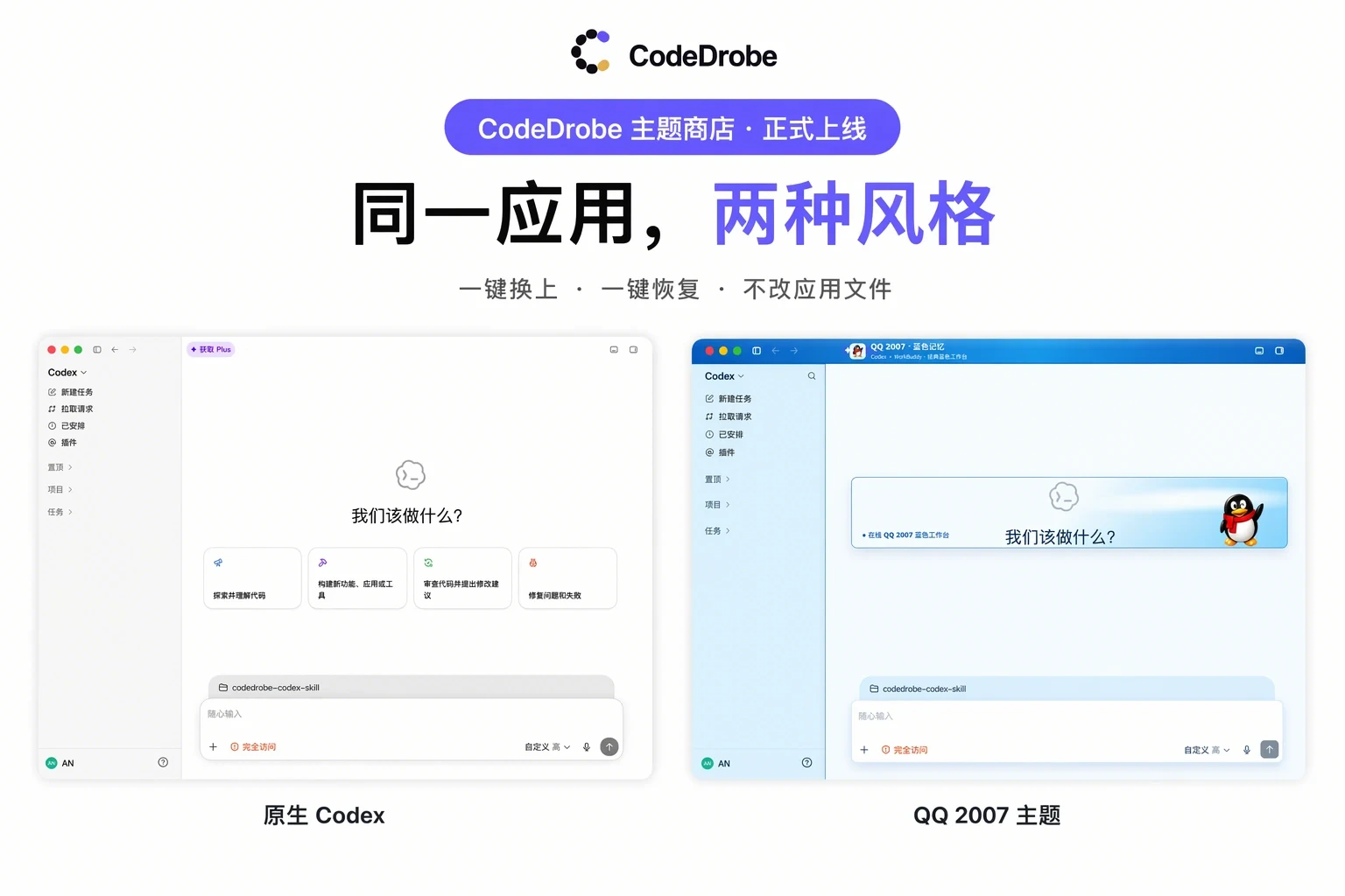 CoreDrobe