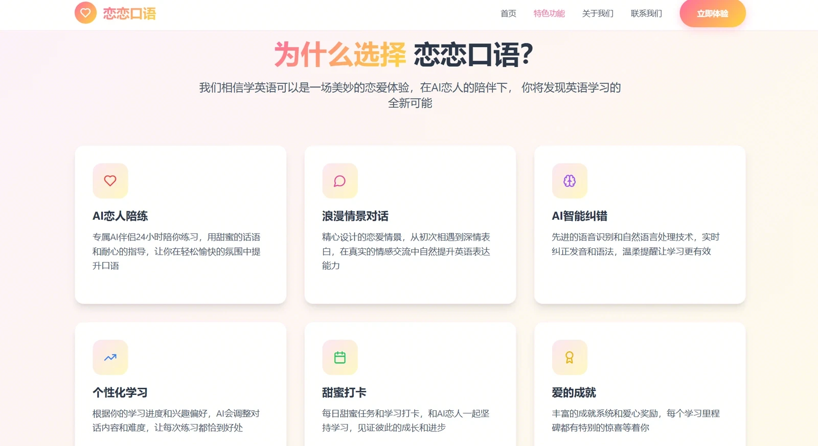 恋恋口语