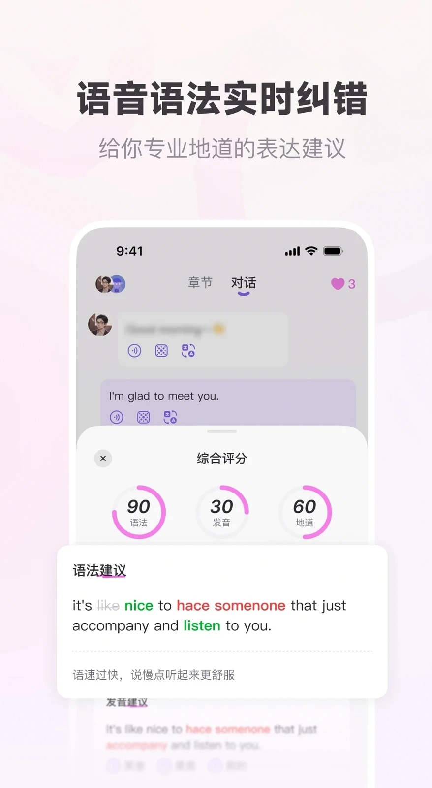 恋恋口语