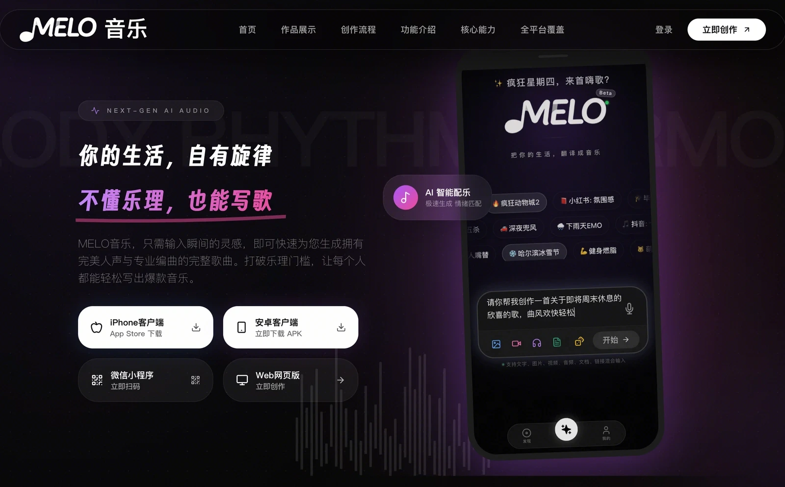 MELO音乐