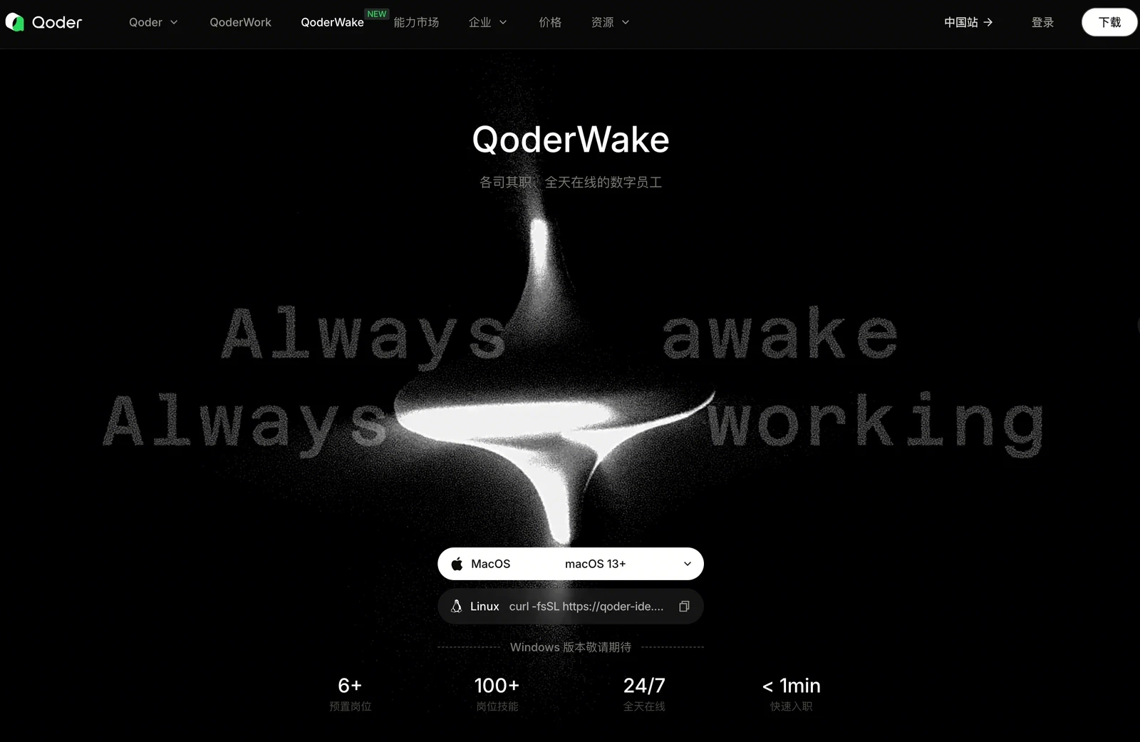 QoderWake