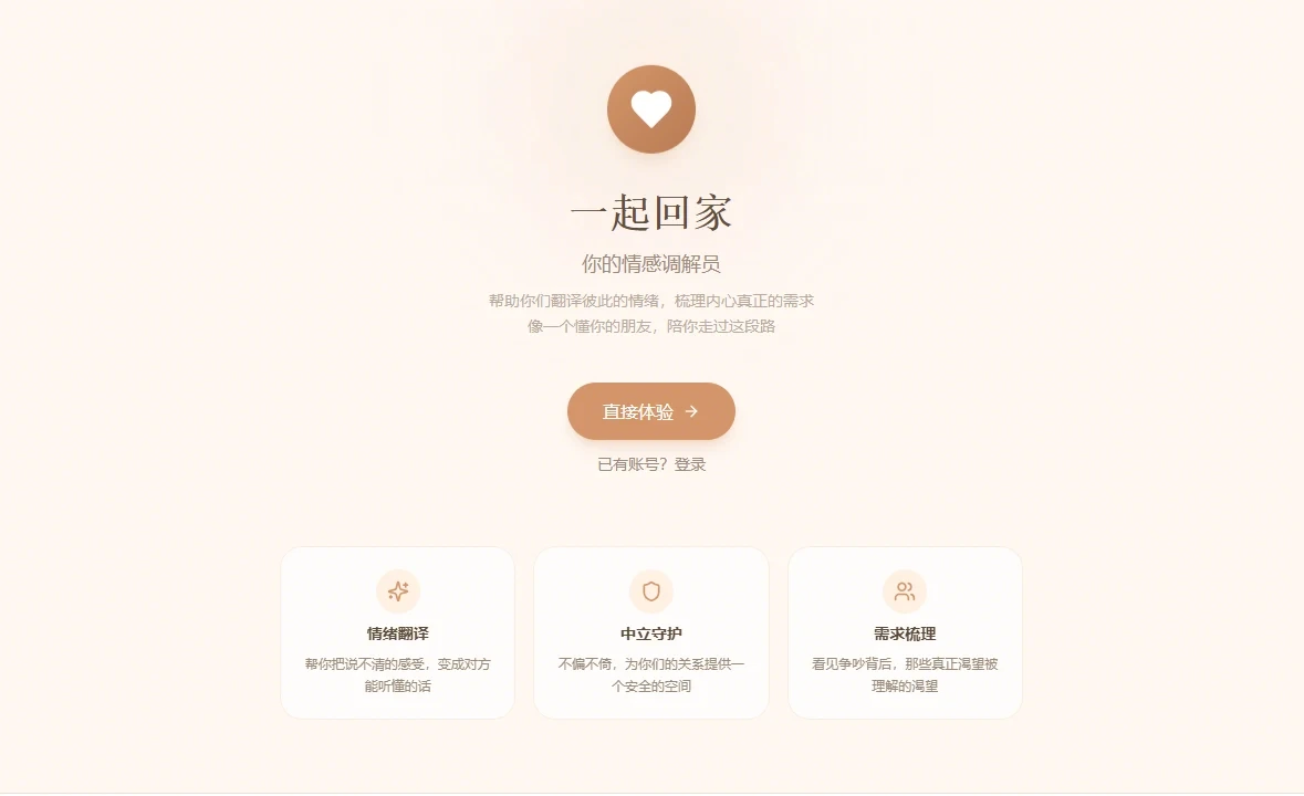 一起回家