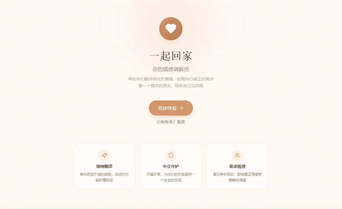 一起回家