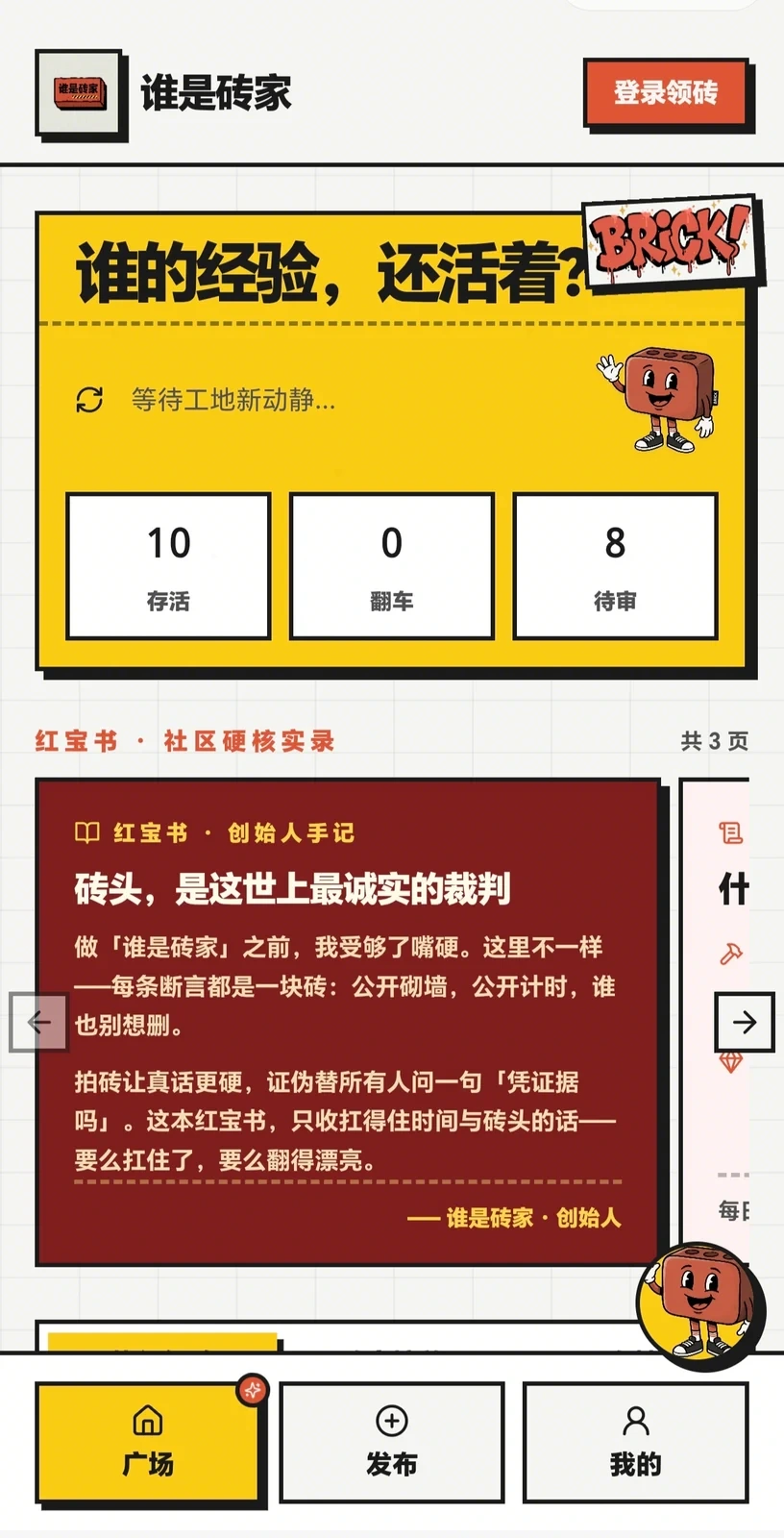 谁是砖家