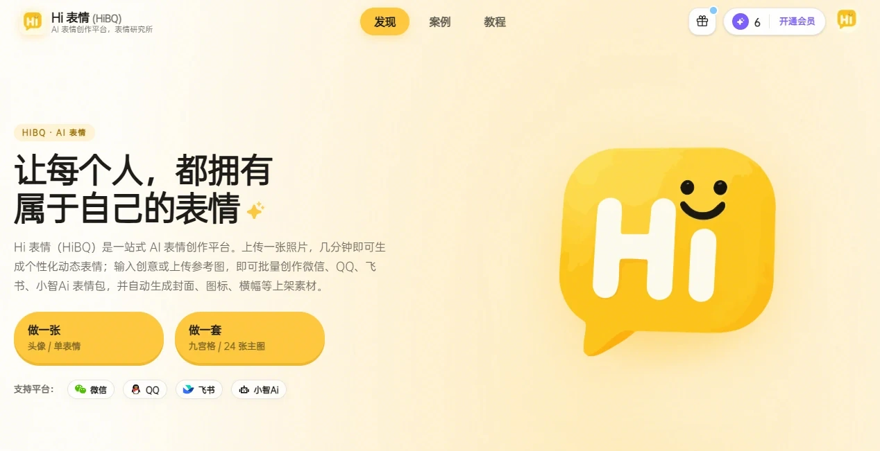Hi表情