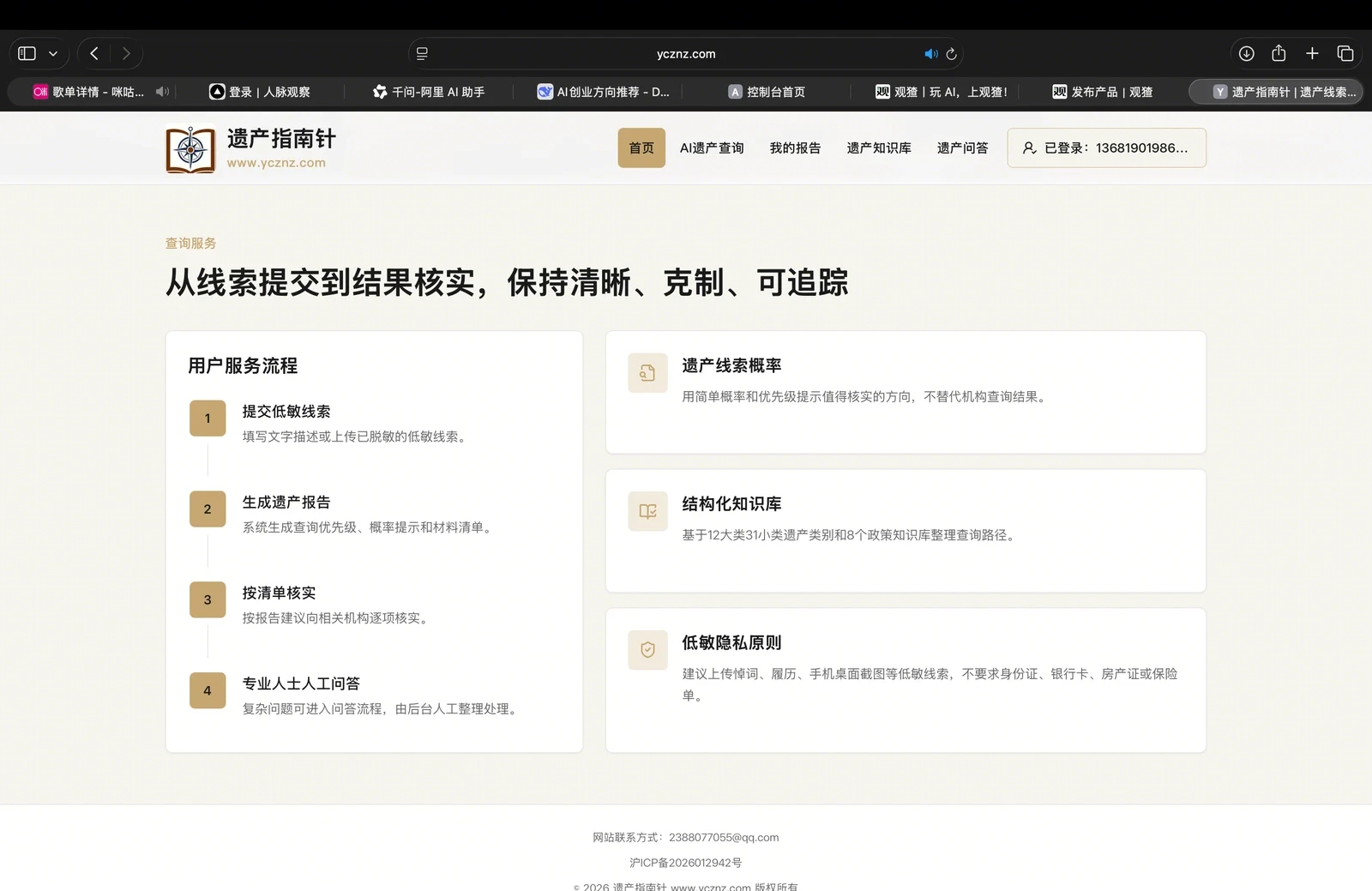 遗产指南针