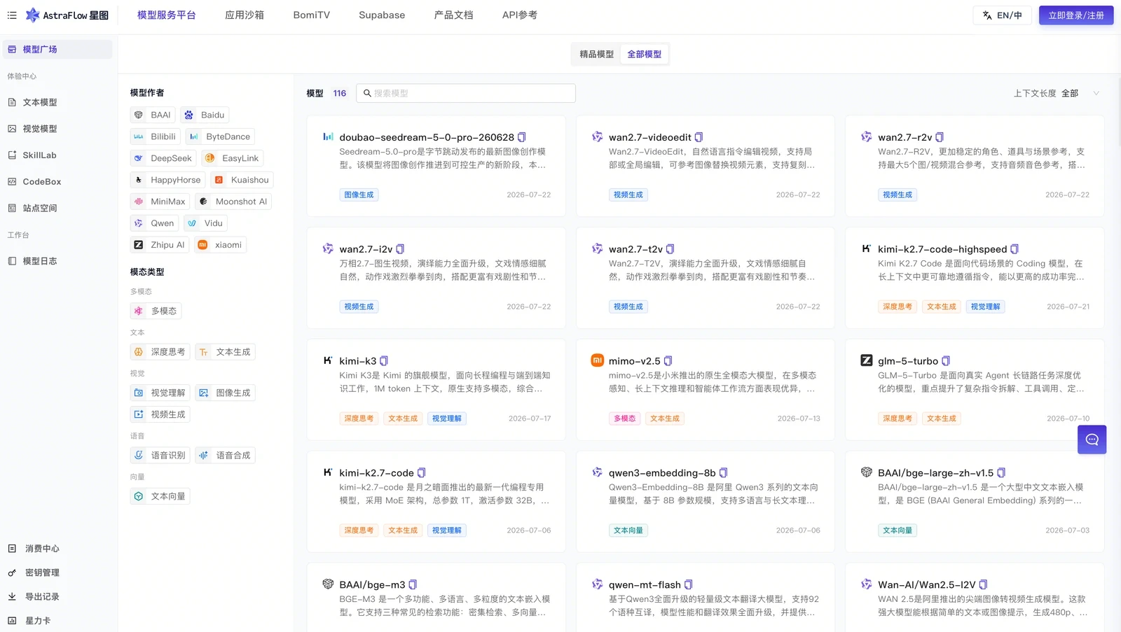 星图 AstraFlow