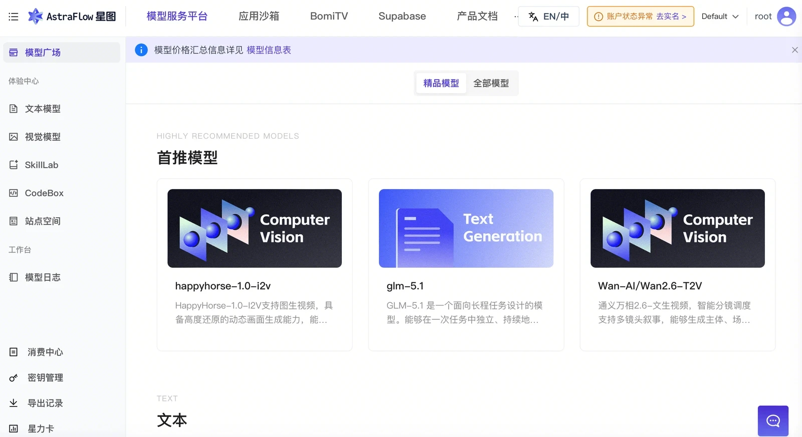 星图 AstraFlow