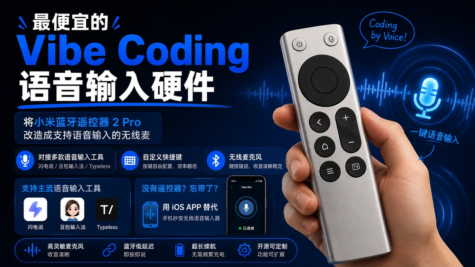 无线麦App