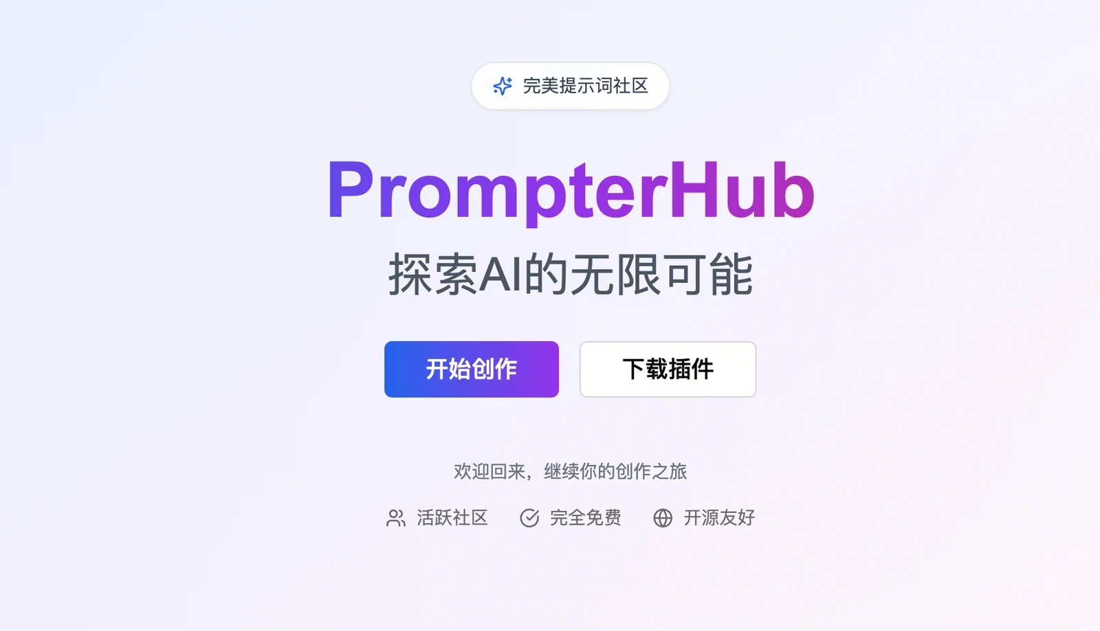PrompterHub