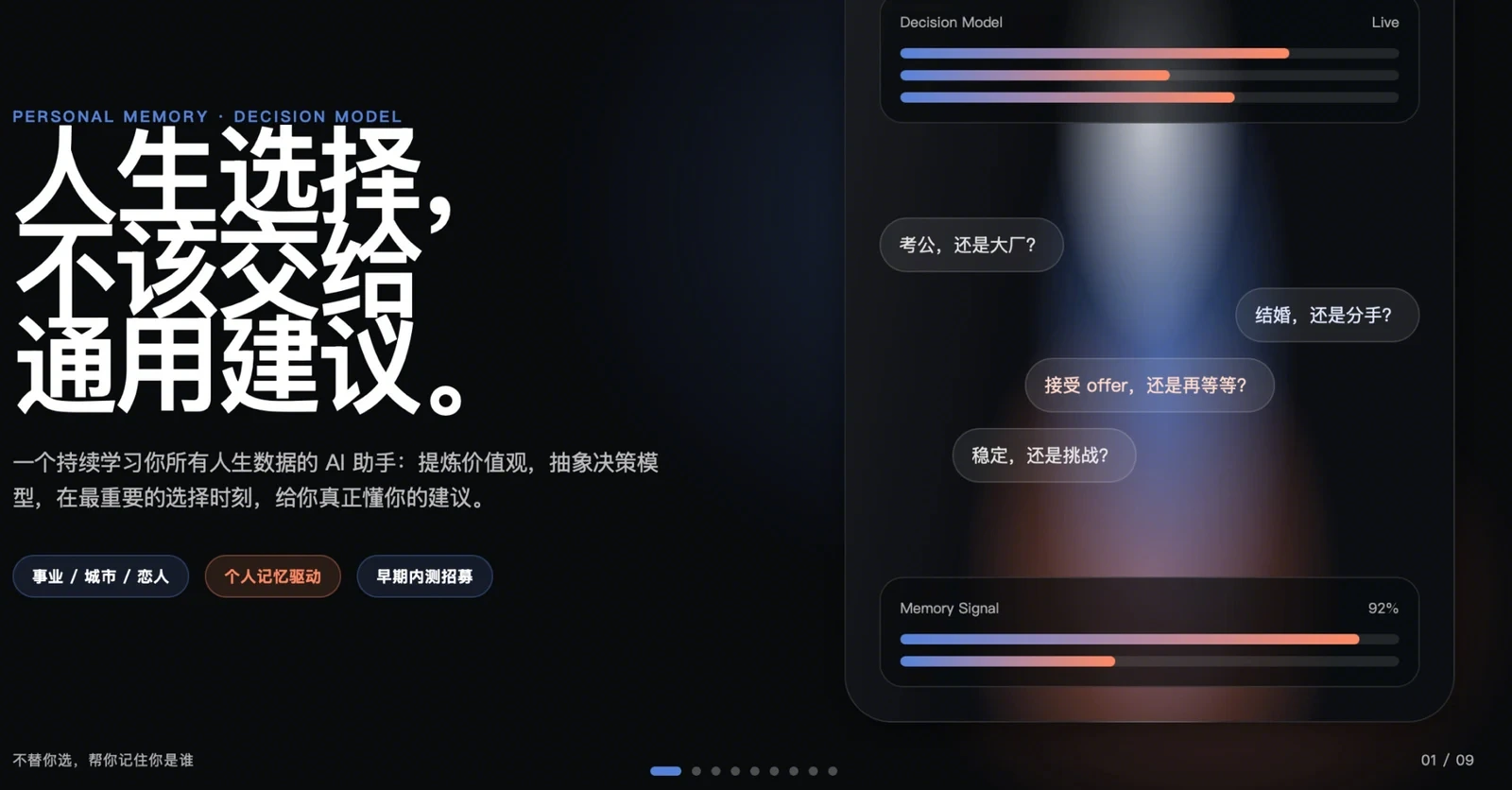 Mirrow 人生决策助手
