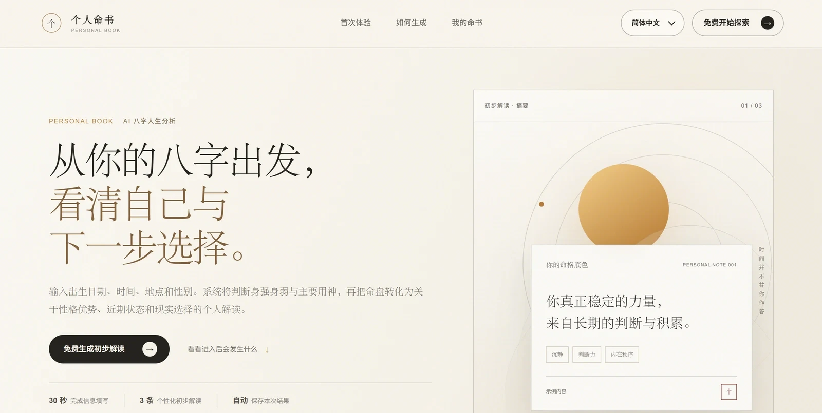 个人命书