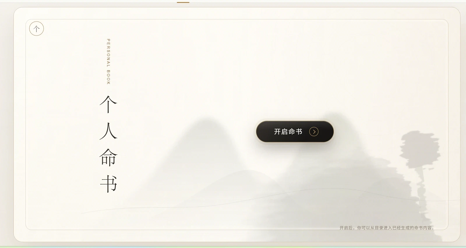 个人命书