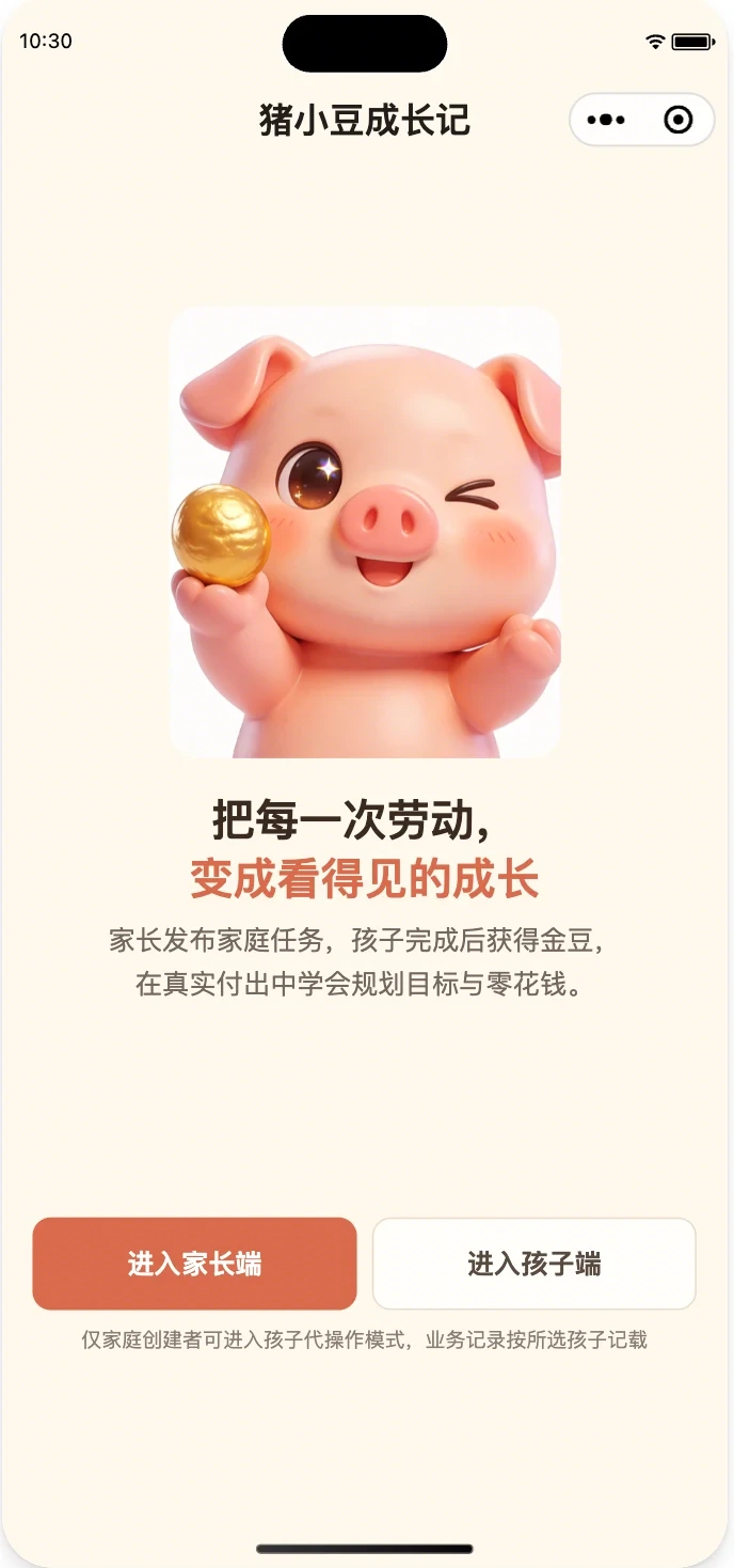 猪小豆成长记