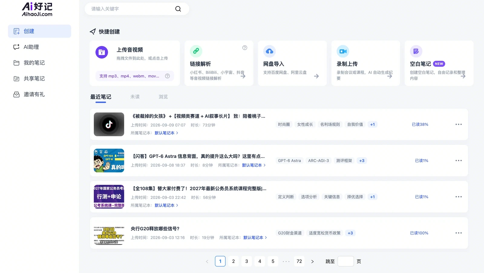 Ai 好记