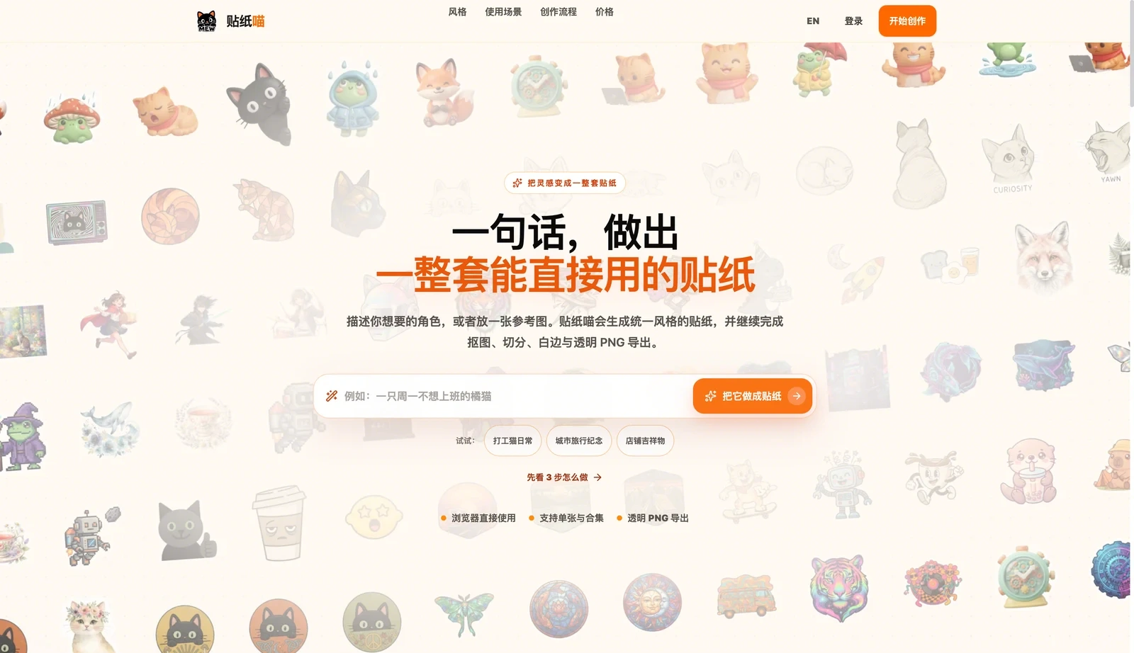 MewSticker贴纸喵