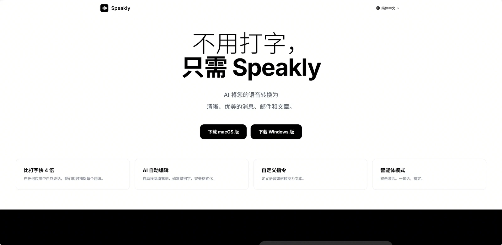 Speakly
