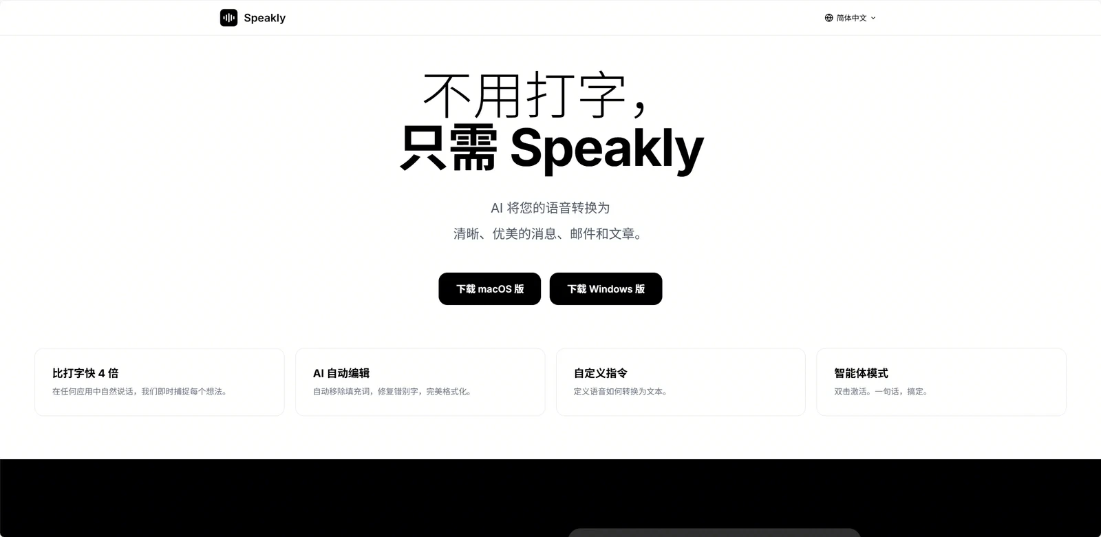 Speakly