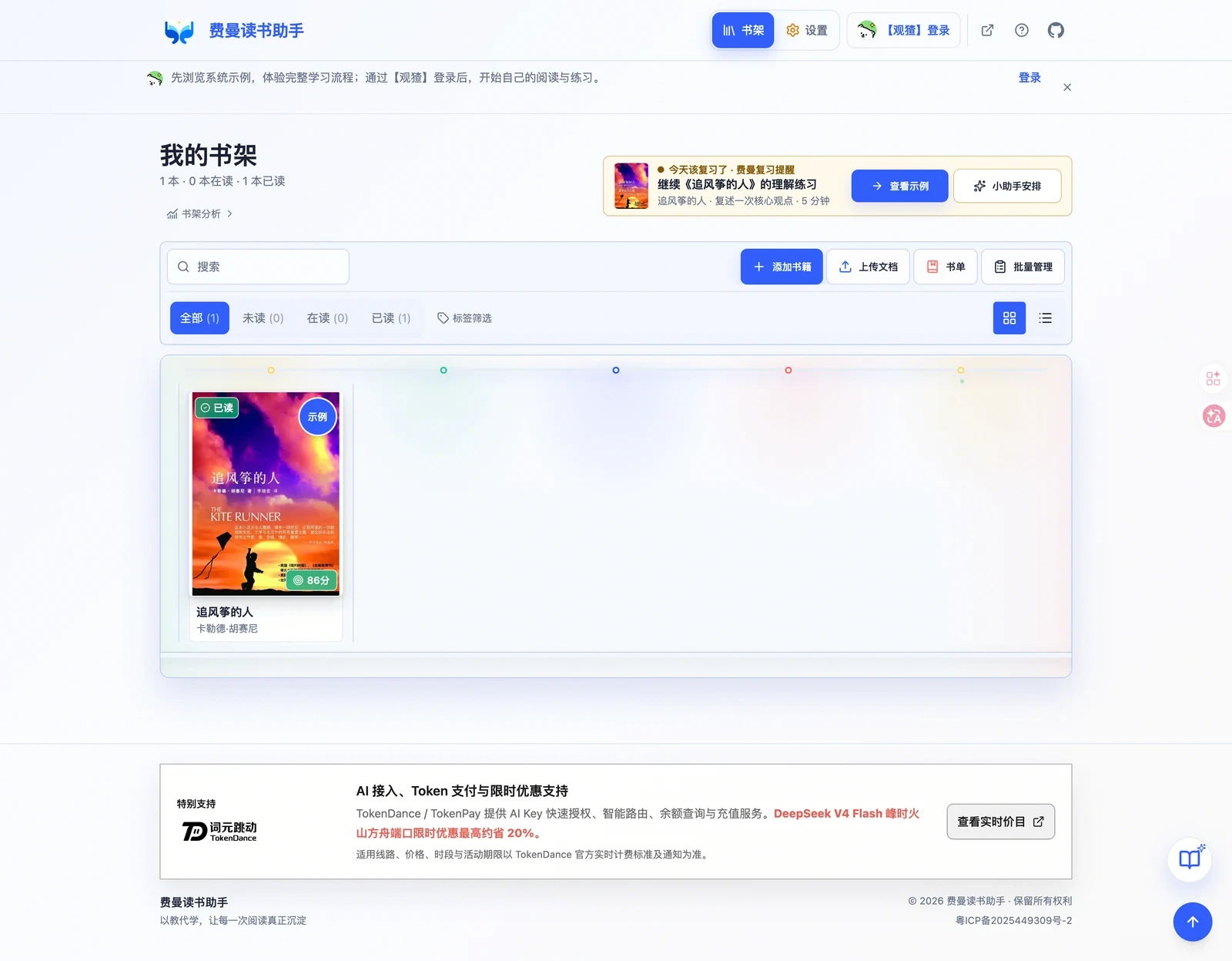 费曼读书助手