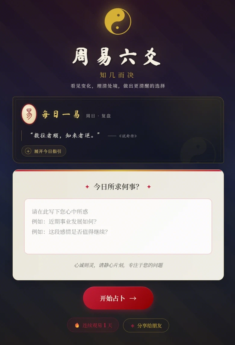 周易六爻