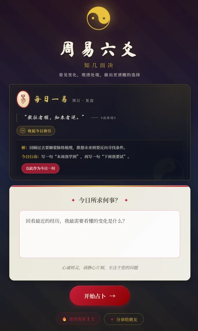 周易六爻